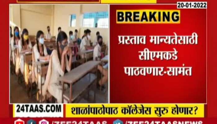 Maharashtra Schools And College Reopening Decision Today In Cabinet Meet