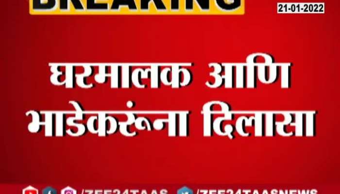 Pune Relief To House Owners And Paying Guest As No Police Verification Required