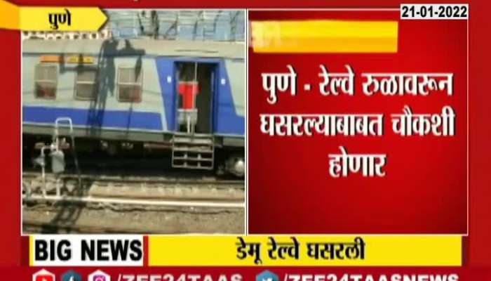 Pune Inquiry Committee For DMU Train Derail At Pune Railway Station