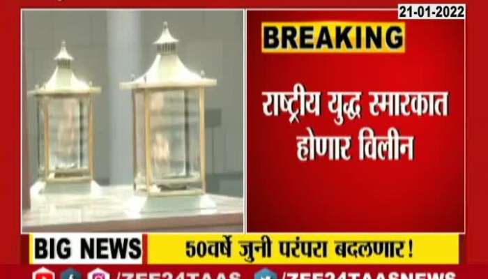 Delhi Amar Jawan Jyot To Merged At National War Memorial