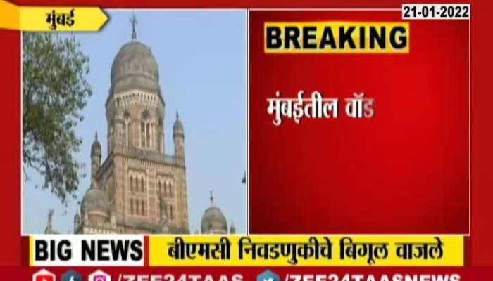 Mumbai BMC Present Wards Increment Proposal To Election Commission
