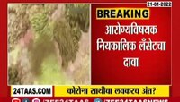 VIDEO! जगात कोरोनाच्या साथीचा लवकरच होणार अंत? लँसेटचा दावा