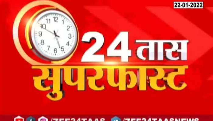 24 Taas Superfast At 04 Pm 22Nd Jan 2022