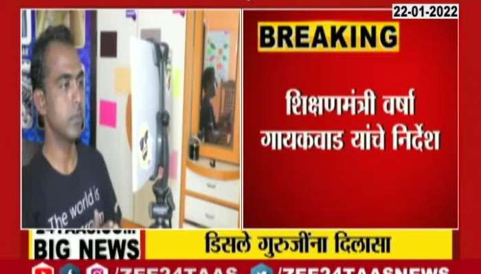 maharashtra education minister varsha gaikwad give statement on ranjitsinh disale
