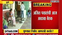 पुण्यात कोरोना रुग्णांची संख्या वाढली,  आजच्या बैठकीकडे लक्ष