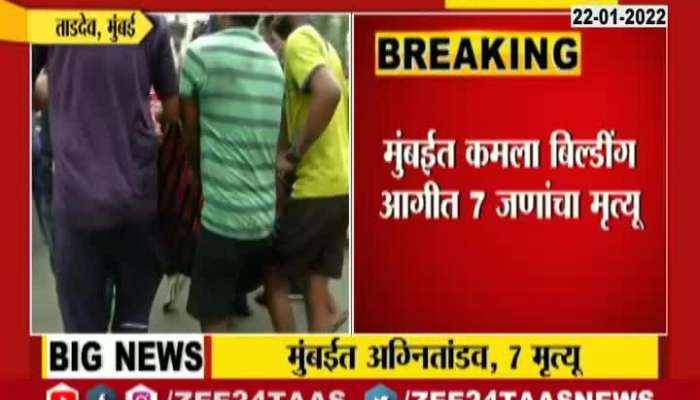 7 dead,15 injured in the fire at kamla building Tardeo at Mumbai 