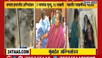  VIDEO| मुंबईतील अग्नितांडवात 7 जणांचा मृत्यू 