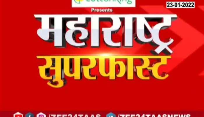 Maharashtra Superfast At 0630 Pm 23Rd Jan 2022
