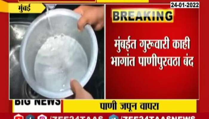 IMP News for Mumbaikar, No Water in Mumbai 