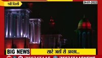 VIDEO! सारे जहाँ से अच्छा, विद्युत रोषणाईने राष्ट्रपती भवन उजळलं