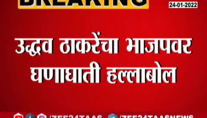 CM Uddhav Thackeray Criticize BJP