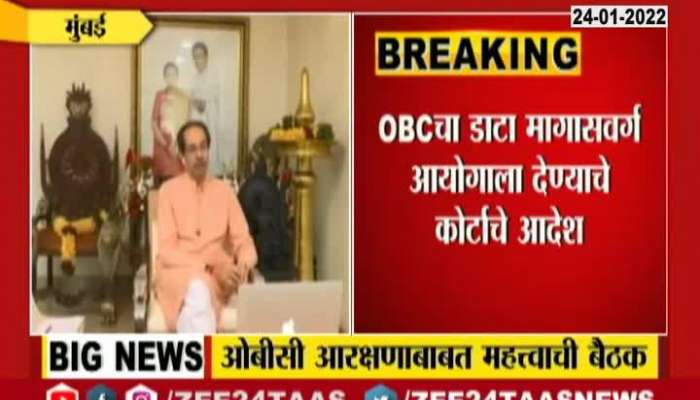 Maharashtra CM Uddhav Thackeray Call For Meet For OBC Reservation