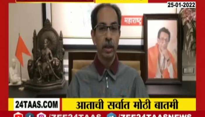 CM Uddhav Thackeray PC 