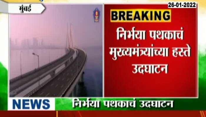 CM Uddhav Thackrey Inaugurates Nirbhaya Pathak