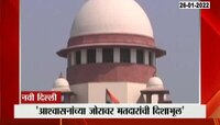 VIDEO! राजकीय पक्षांची मोफत आश्वासनं, सुप्रीम कोर्टाने घेतली दखल