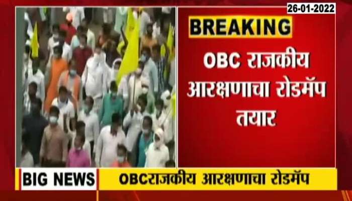 OBC Political Reservation Road Map Ready