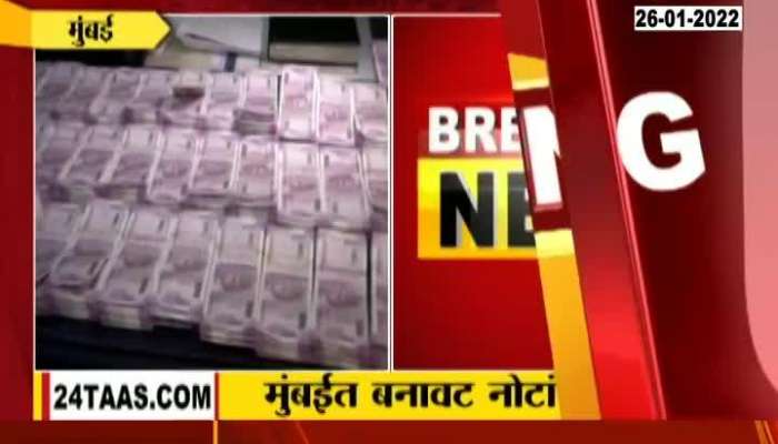 7 Crores Fake Amount Confiscated By Police