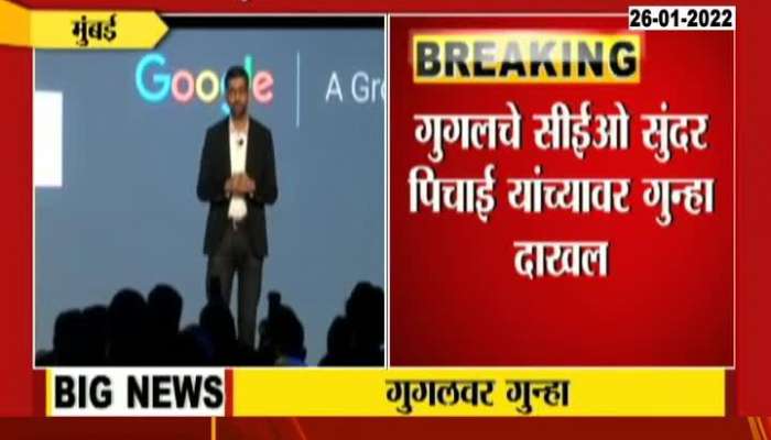 Sunil Darshan Against Google CEO Sundar Pichai