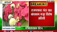 26 जानेवारी आज 73 वा प्रजासत्ताक दिन