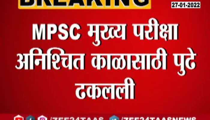 mpsc main exam postponed