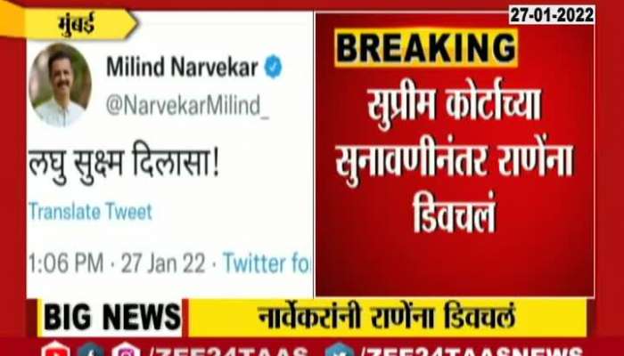 Shivsena Secretary Milind Narvekar Tweet On BJP MLA Nitish Rane After SC Verdict