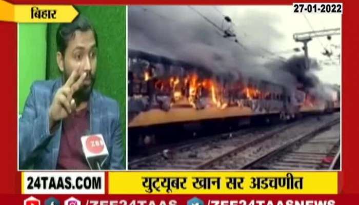Bihar Train Burning YouTuber Khan Sir In Problems