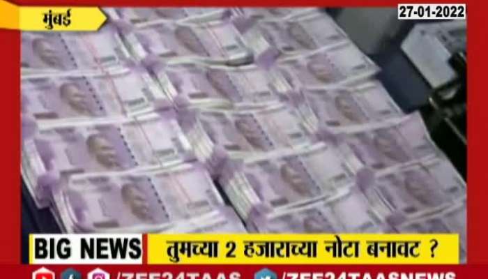 Mumbai Police Seized 7 Crores Of Fake Notes know how to identify fake notes