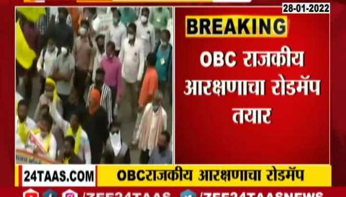 Maharashtra OBC Political Reservation Road Map Ready