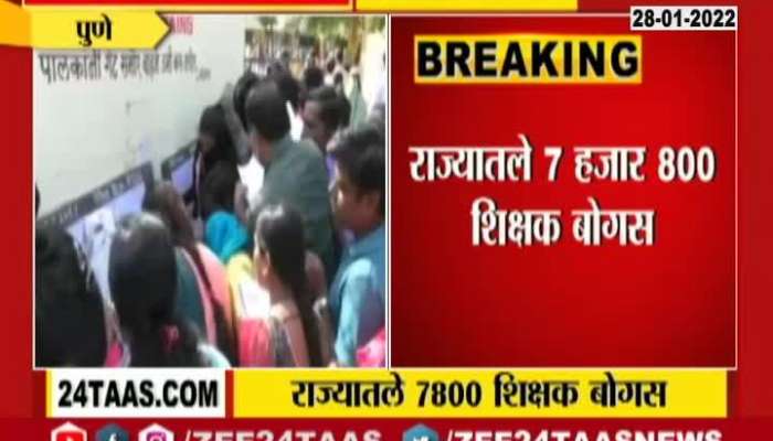 Pune Almost 7800 Candidate Passed In TET Exam By Paying Money Update
