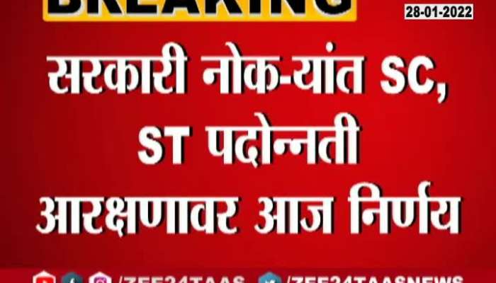 Supreme Court To Give Decision On SC ST Promotion On Reservation