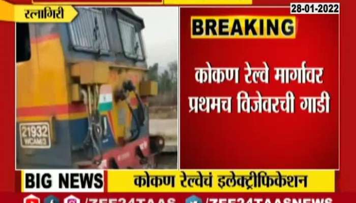Kokan Railway Gets Fully Electrified As First Train Runs Of Electric Engine