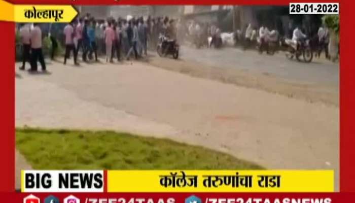  Kolhapur College Students Fight