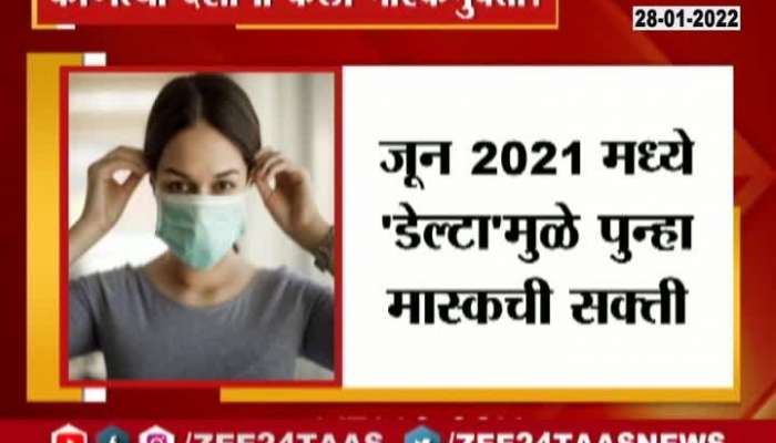 Will Maharashtra Become Mask Free For Those Taken Two Vaccine Dose