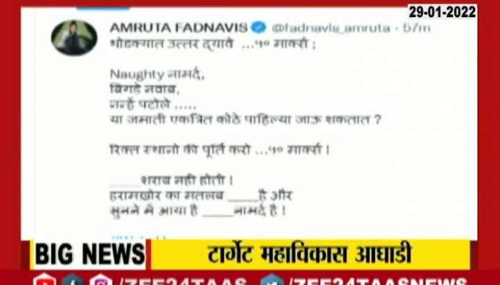 Amruta Fadnavis call namard to which political leader