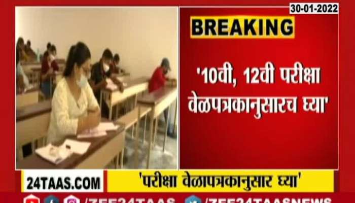 Principle Association Demanding For SSC and HSC Exam should take On Prior Time Table
