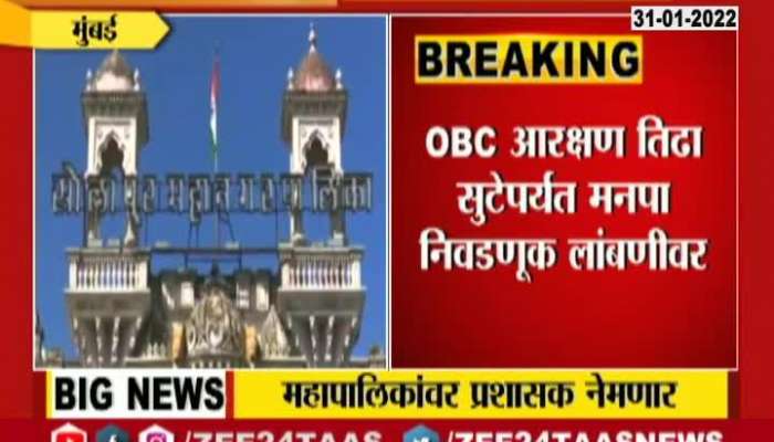  Maharashtra Election To Be Postponed For OBC Reservation Issue Update