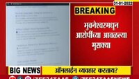 VIDEO : २० राज्यांत ४.५ लाख ग्राहकांची ऑनलाईन फसवणूक 