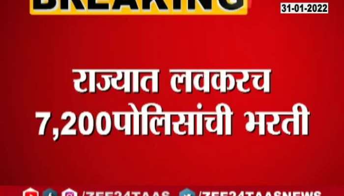 Maharashtra Home Minister Department To Take Police Recruitment After Continous Problem