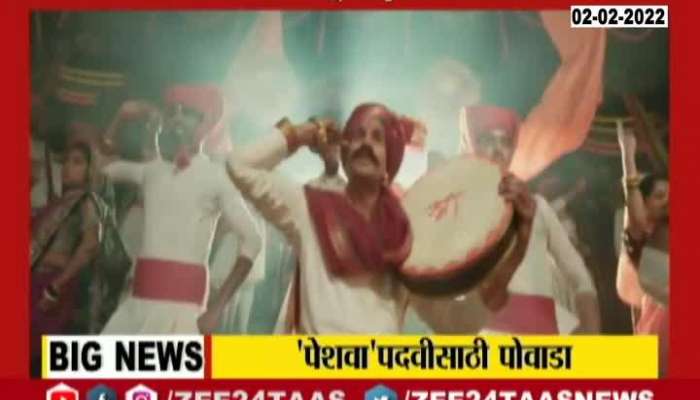 Zee marathi kashibai serial Powada video viral