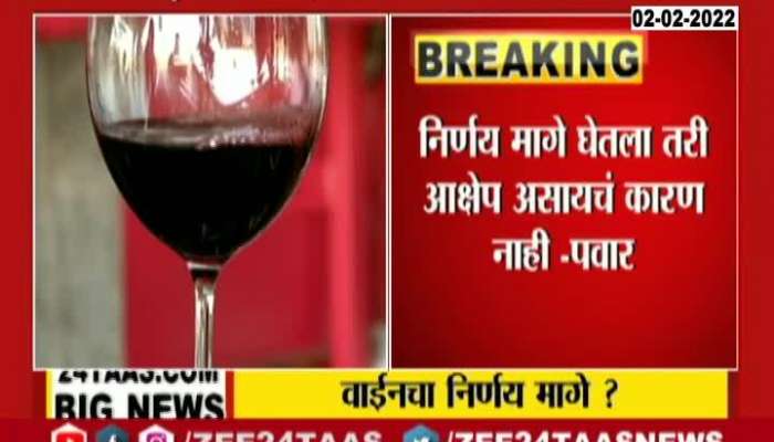 Wine Selling In Grocery Shop Decision Will Be Back Indications Of Sharad Pawar