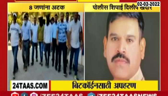 Pimpri Chinchwad Police Seven Among One Police In Kidnapping For Bitcoin