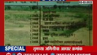 आता तुमच्या जमिनीला ही मिळणार 'आधार', याची होणार डीजिटल नोंद; जाणून घ्या संपूर्ण माहिती