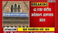 मुंबई महापालिकेचा आज अर्थसंकल्प