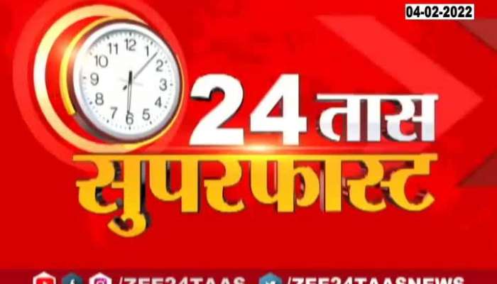 24 Taas Superfast At 04 Pm 04Th Feb 2022