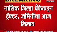 कर्ज न फेडणाऱ्यांच्या जप्तीचा लिलाव, शेतकऱ्यांमध्ये नाराजी 