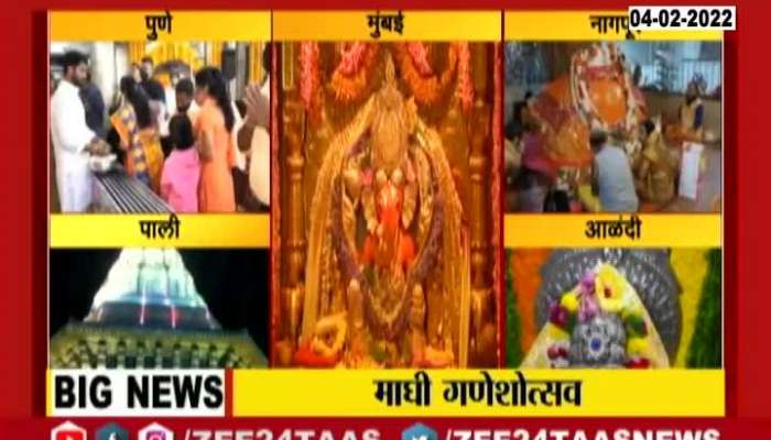  All Over Maharashtra Maghi Ganesh Utsav Celebrations