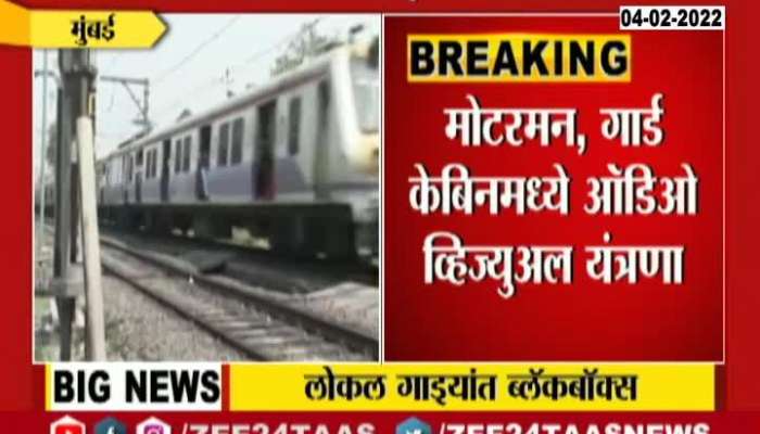 Mumbai Railway To Get Blackbox System To Avoid Accidents
