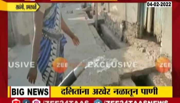  Zee24Taas Impact Amravati Savangi Ground Report Of Work For Water Pipeline For Dalits Update At 05 Pm