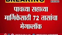 Video : मध्ये रेल्वेवर पाचव्या सहाव्या मार्गिकेसाठी मेगाब्लॉक