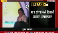 Video |  वयाच्या 93व्या वर्षी लतादीदींनी घेतला अखेरचा श्वास, प्रभूकुंज निवासस्थानी अंत्यदर्शन